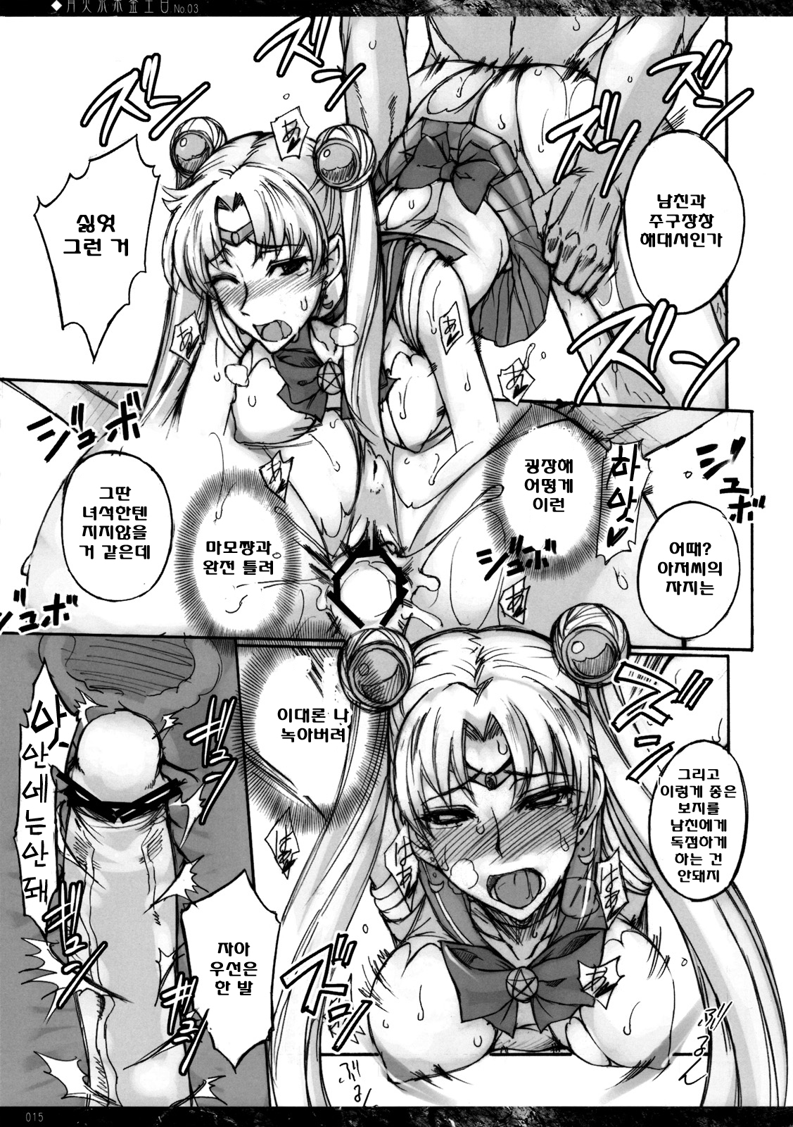 Hentai Manga Comic-Getsu Ka Sui Moku Kin Do Nichi-Chapter 3 [Korea]-14